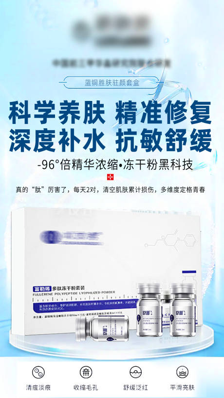 源文件下載【享設(shè)計(jì)】搜索編號(hào)：16920016558392754【醫(yī)美護(hù)膚微商凍干粉海報(bào)】