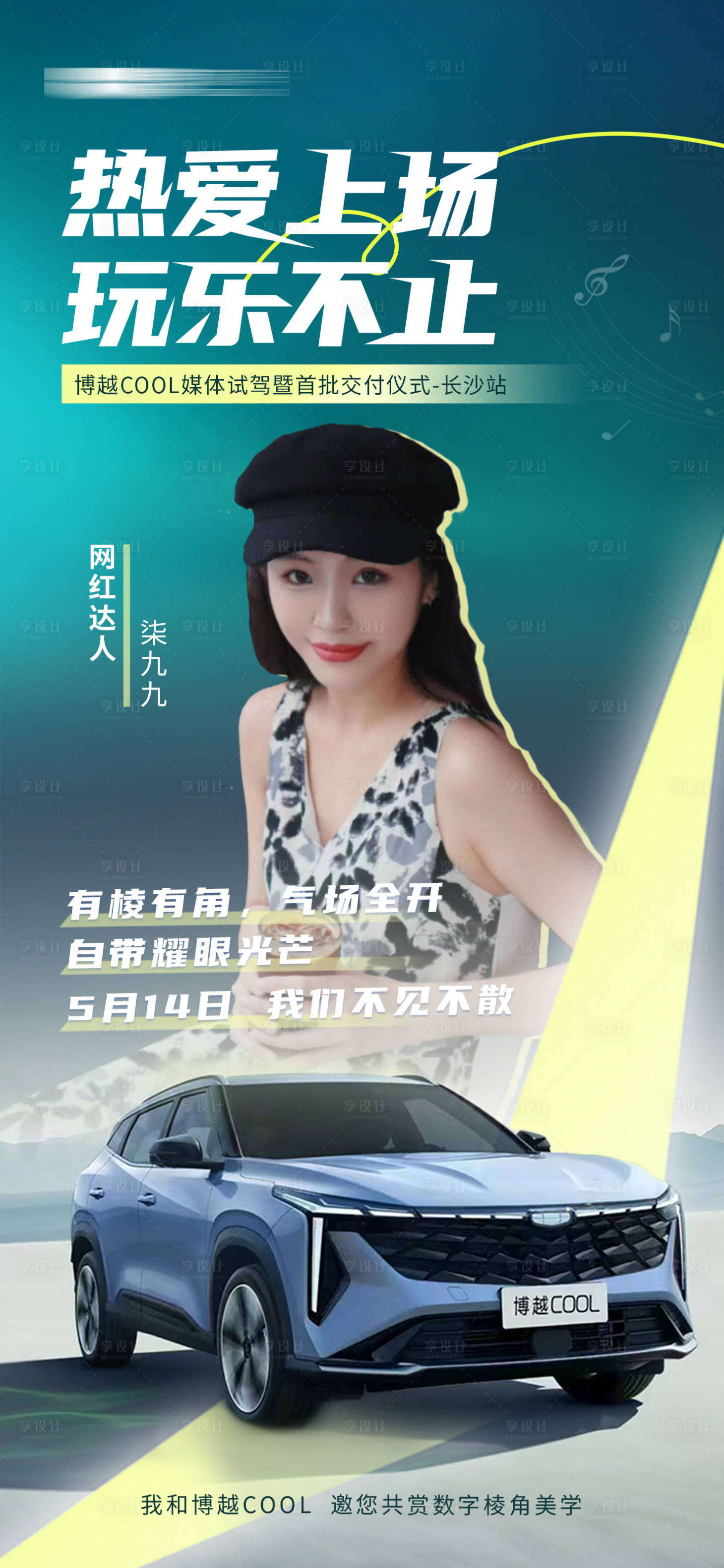 源文件下載【享設計】搜索編號：99780016656733527【汽車海報】