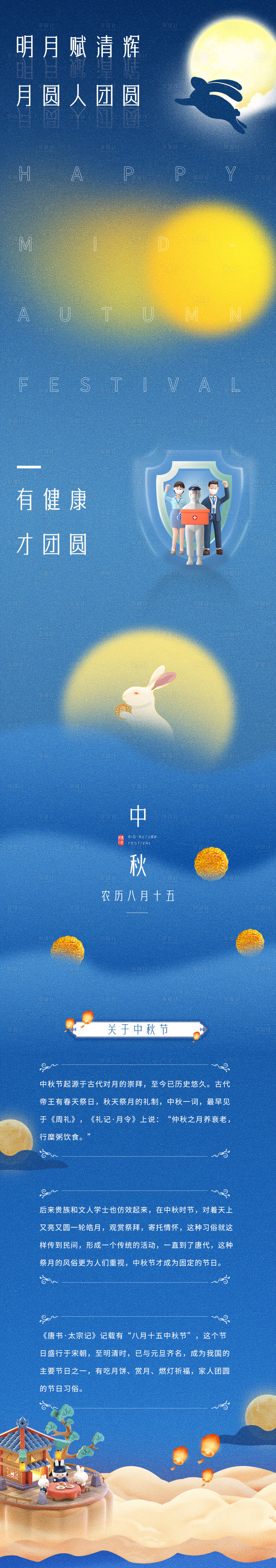 源文件下载【中秋节长图海报】编号：50330016729028779