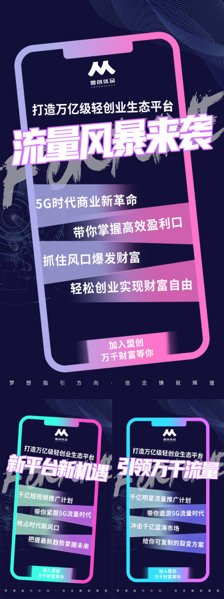 源文件下载【微商造势海报】编号：27200016957961878