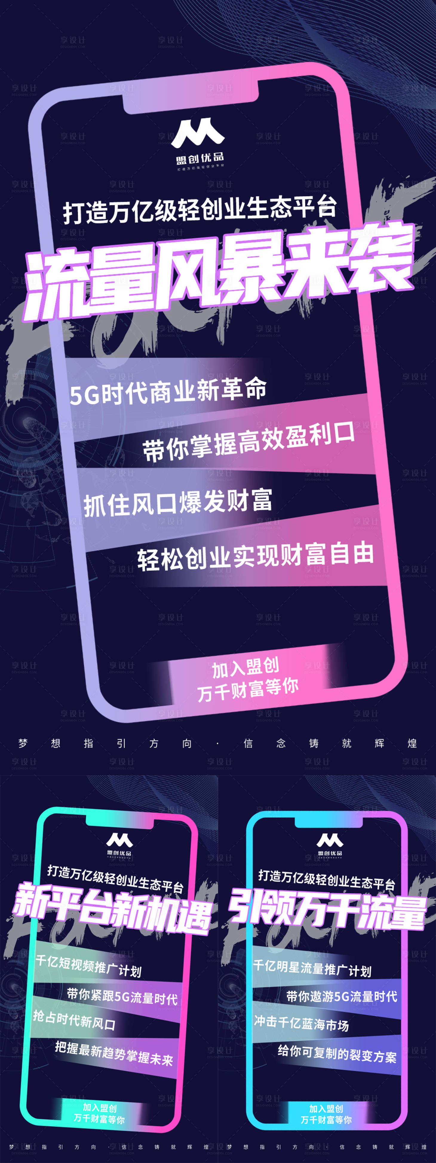 源文件下载【享设计】搜索编号：27200016957961878【微商造势海报】