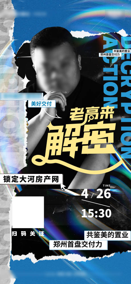 源文件下载【人物直播海报】编号：31250016659711561