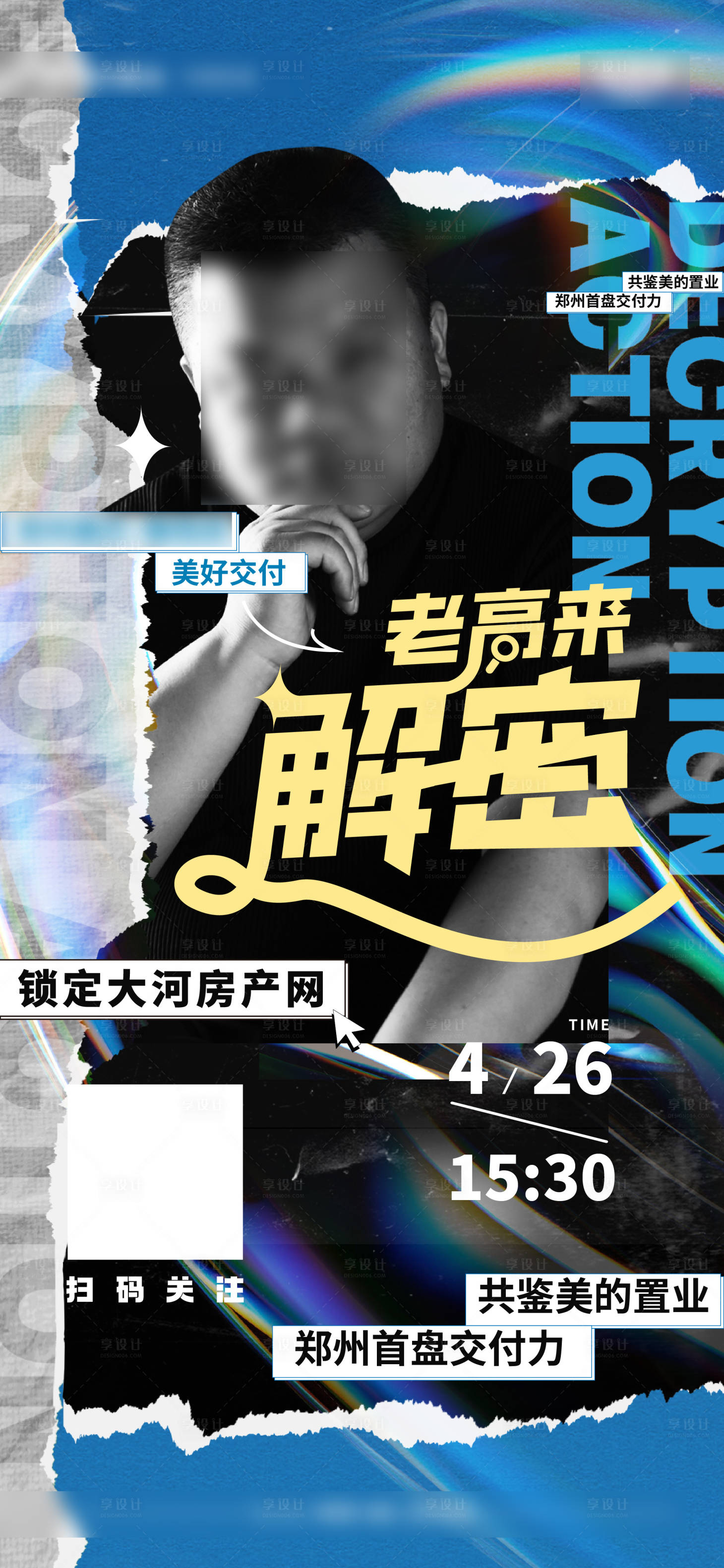 源文件下载【享设计】搜索编号：31250016659711561【人物直播海报】