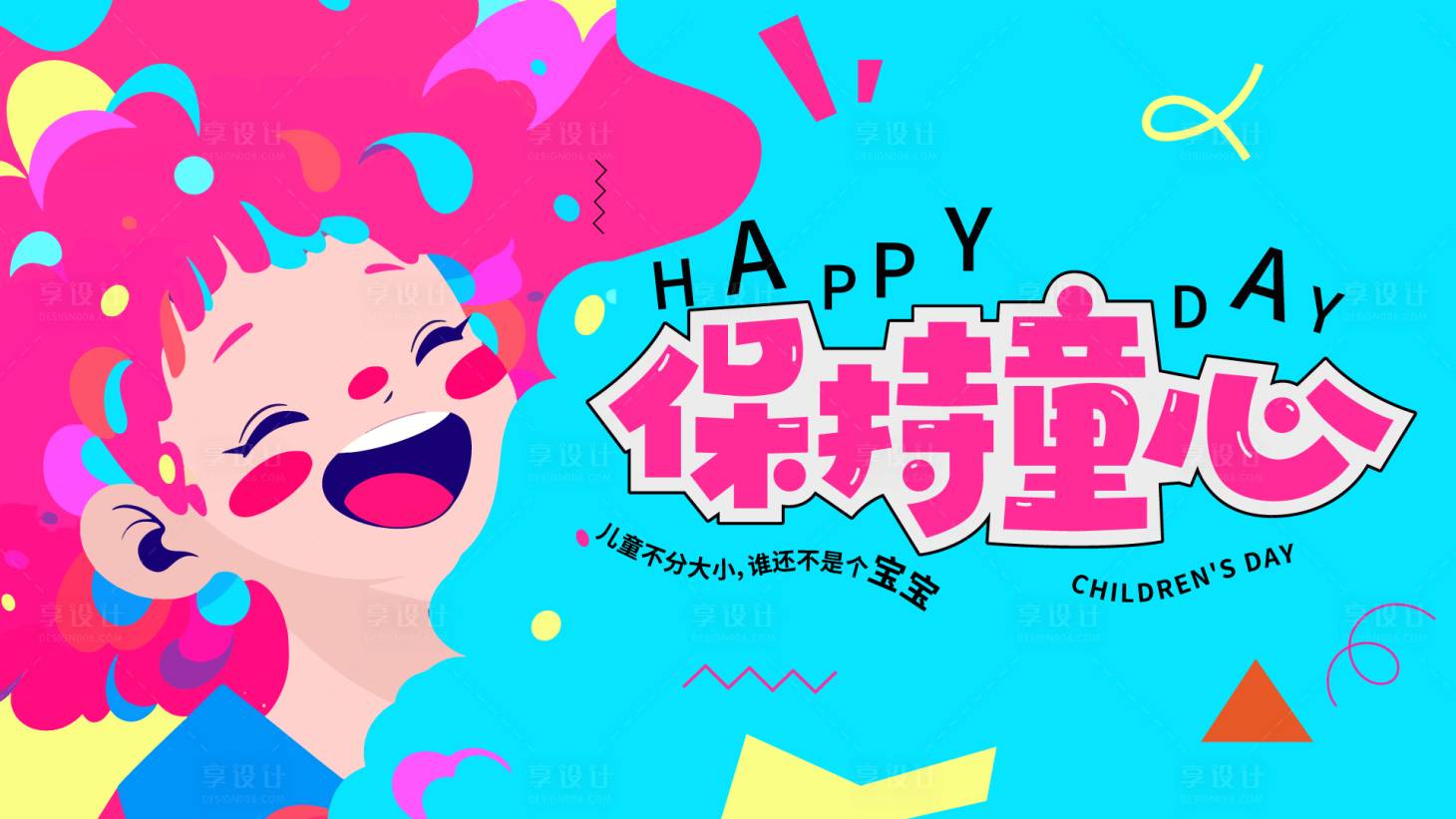 源文件下載【商場兒童節活動主視覺】編號：52120016721106929