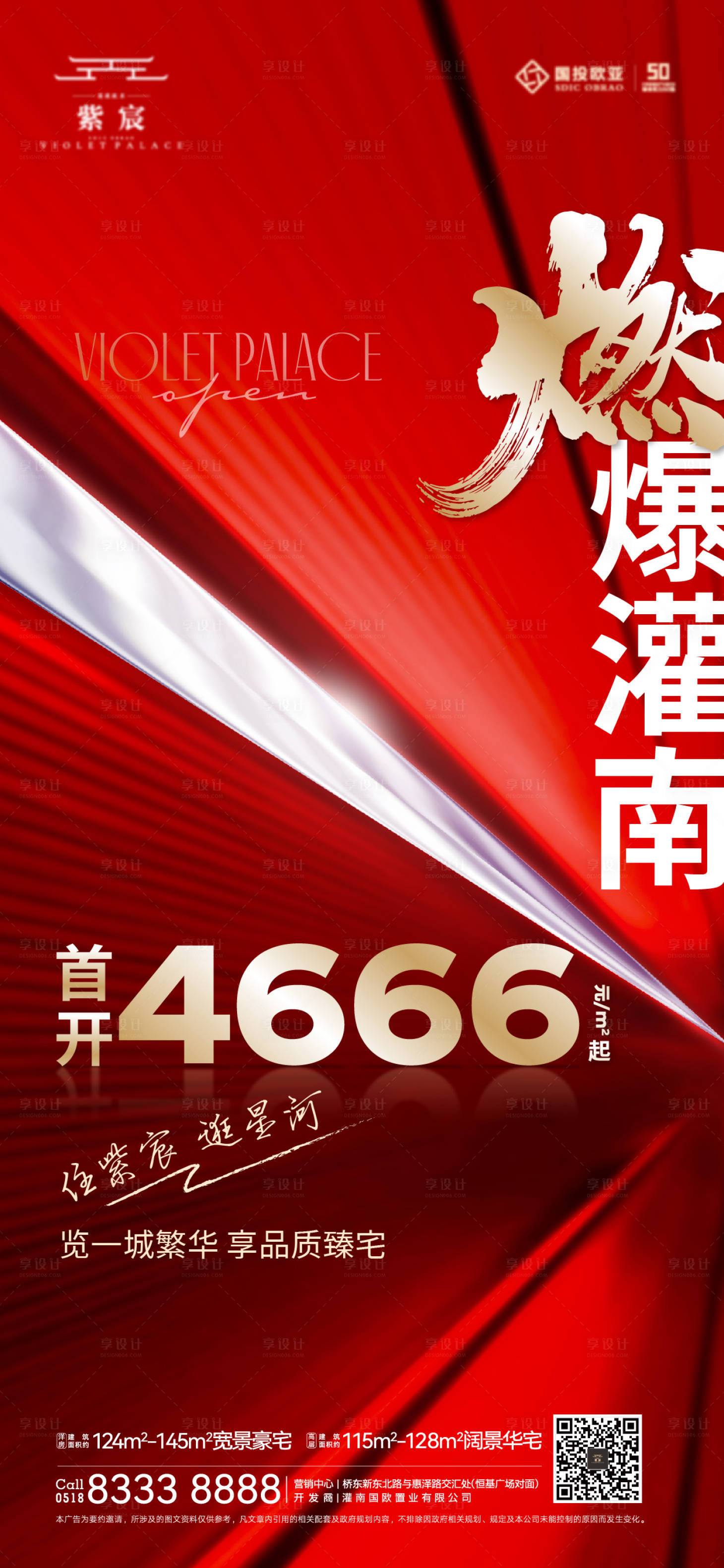 源文件下载【地产首开热销海报】编号：89980016749723376