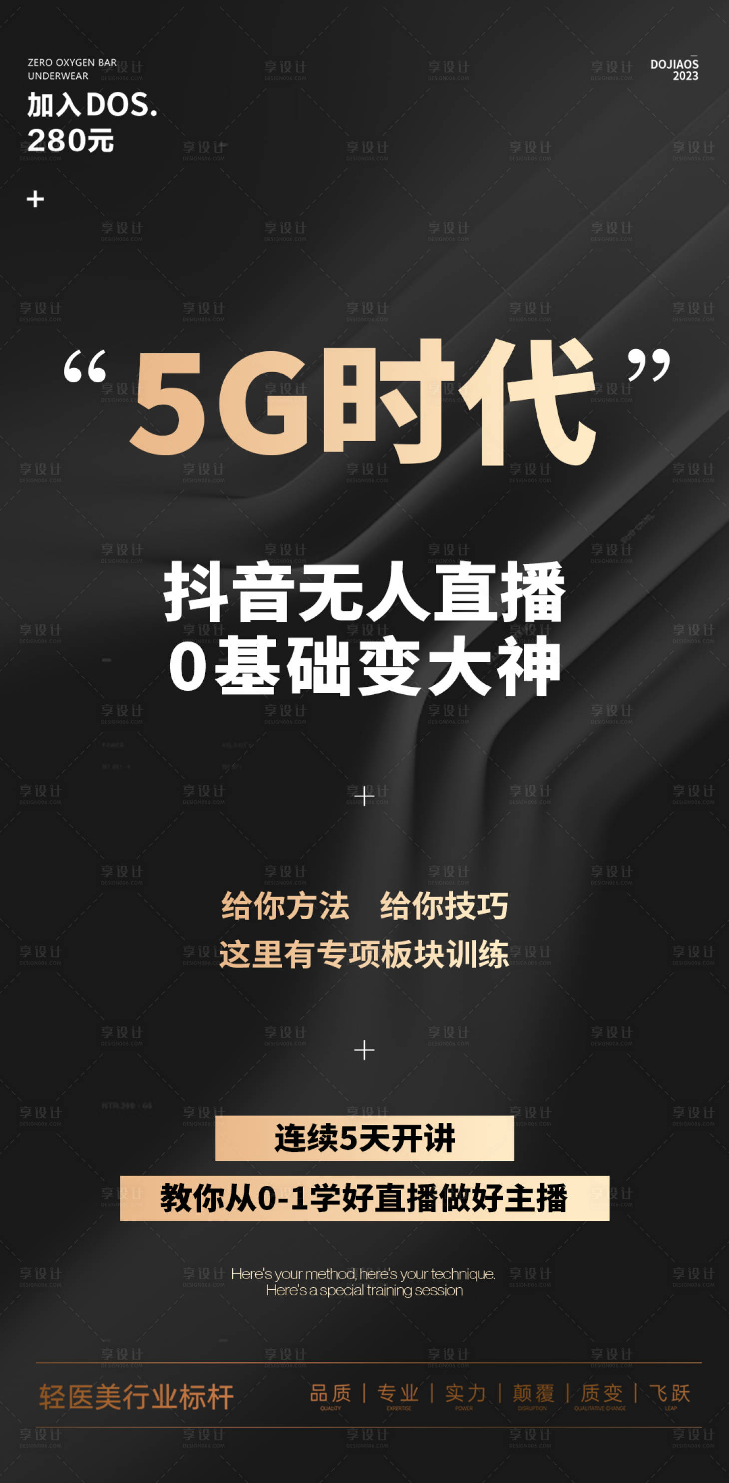 源文件下载【抖音创业无人直播系列海报】编号：10430016461116699