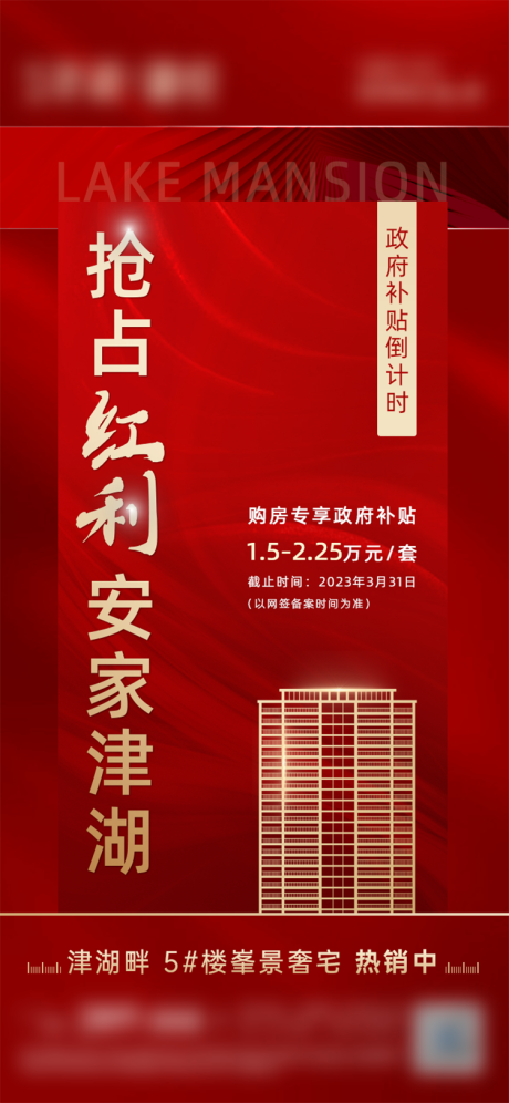 源文件下载【地产政府红利补贴单图】编号：54410016596873881
