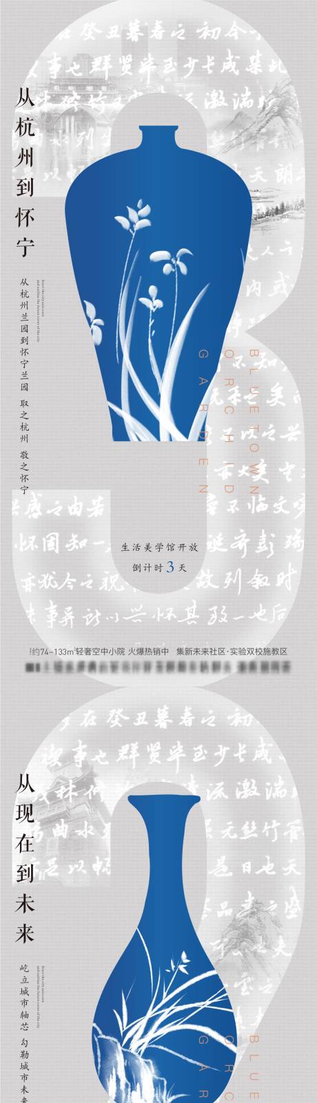 源文件下载【房地产剪影中式倒计时海报】编号：20230508213417747