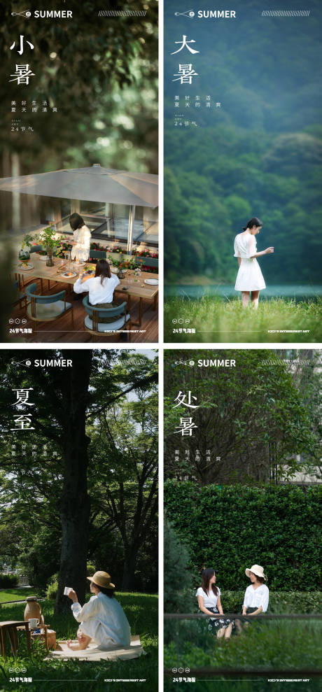 源文件下載【夏季24節氣風景海報】編號：36150016643494477