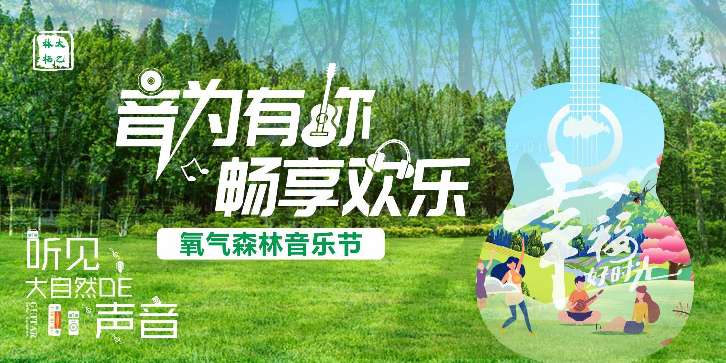 源文件下載【享設計】搜索編號：81380016510181849【草坪音樂】