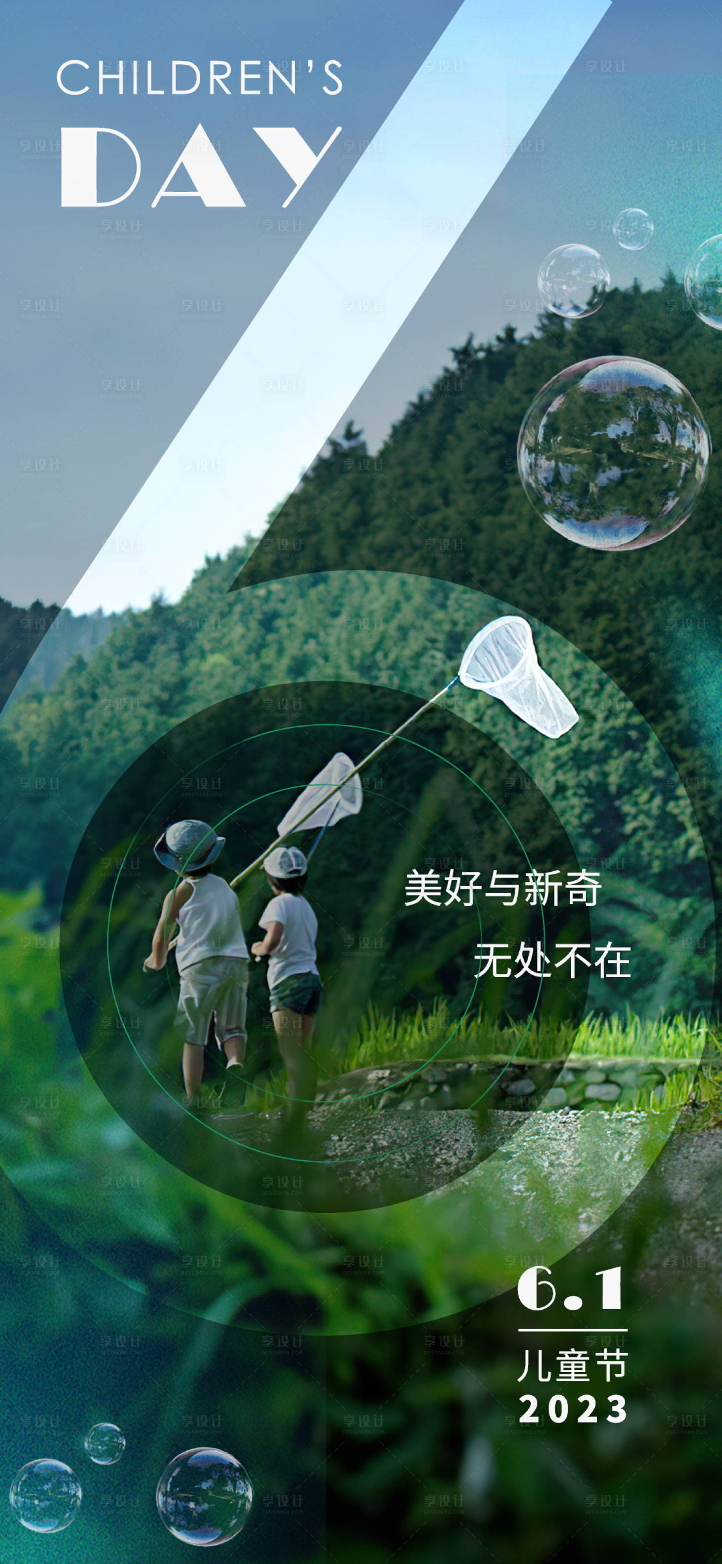 源文件下载【享设计】搜索编号：32330016905911320【61儿童节海报】