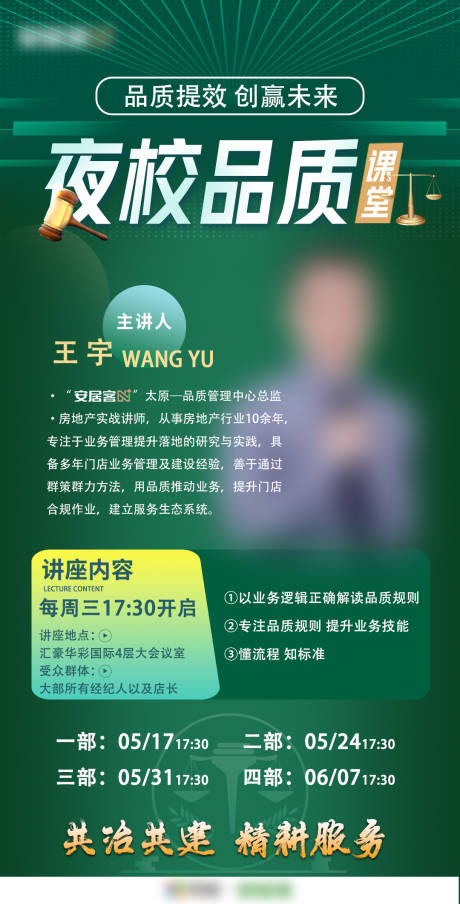 品质课程