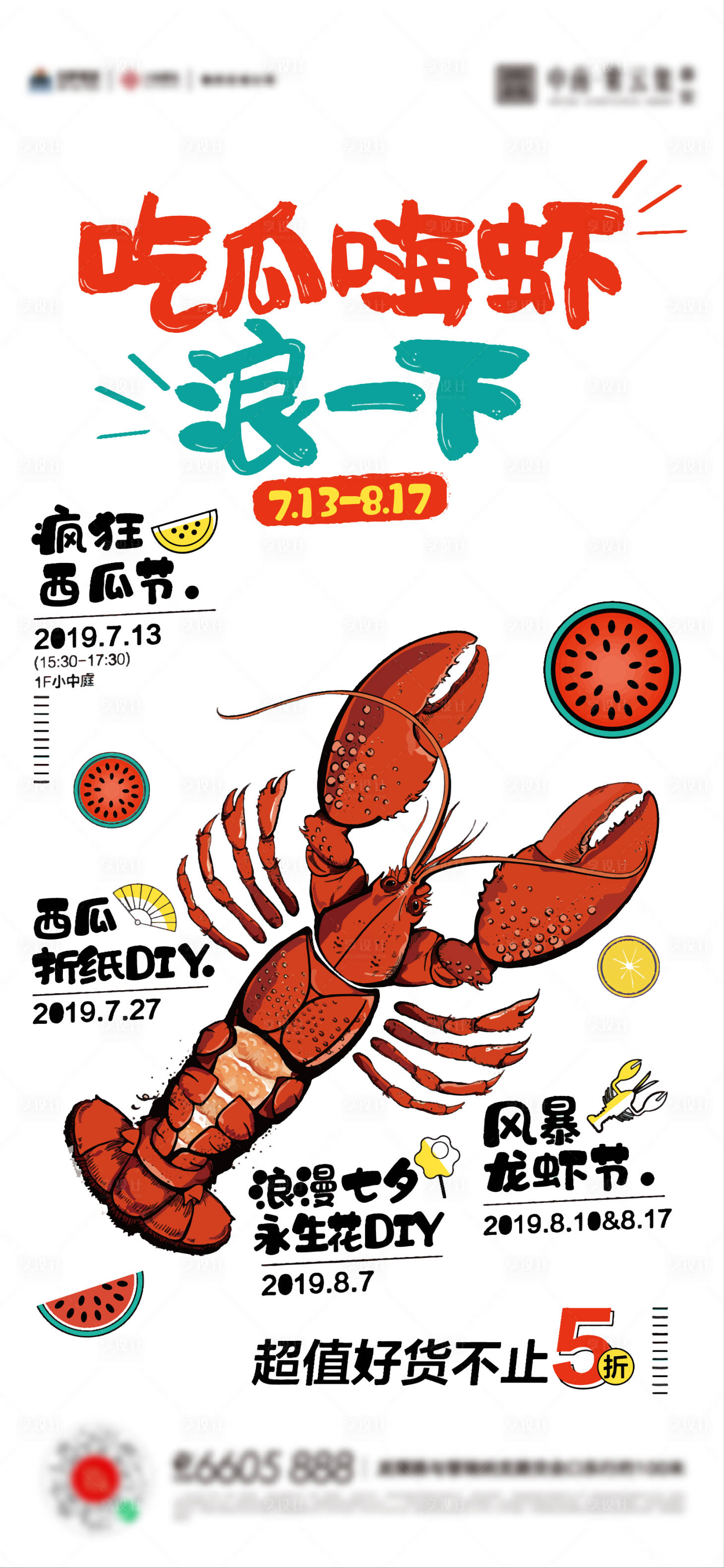 编号：20230517150727873【享设计】源文件下载-夏日龙虾活动海报