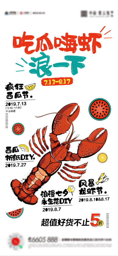夏日龙虾活动海报-源文件【享设计】