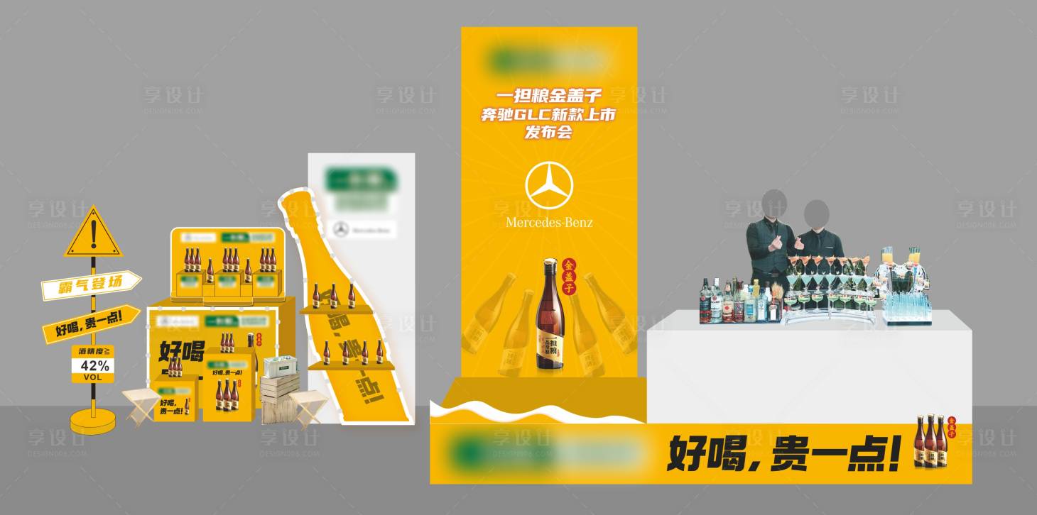 源文件下载【享设计】搜索编号：86960017011367461【汽车酒水活动物料】