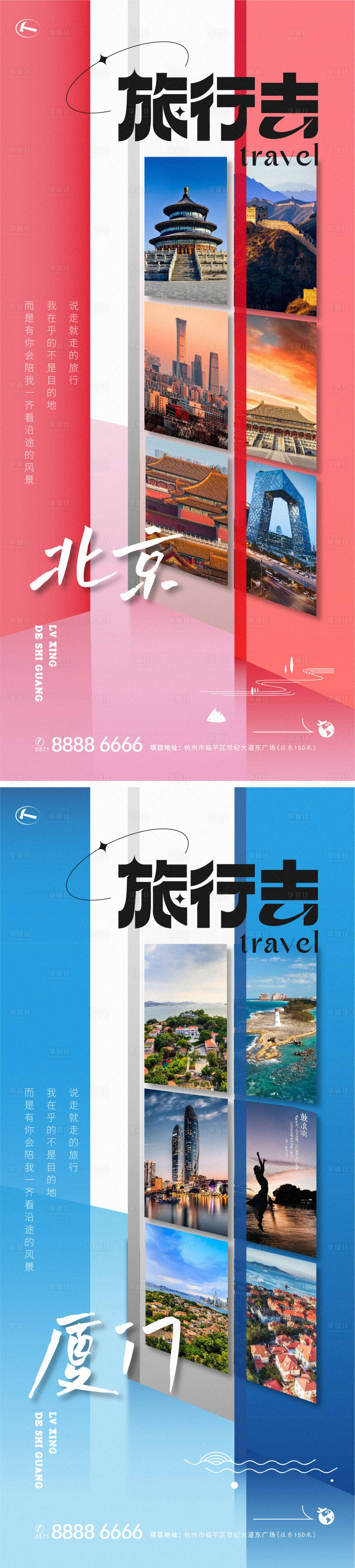 源文件下载【享设计】搜索编号：80070016833931355【文旅海报】