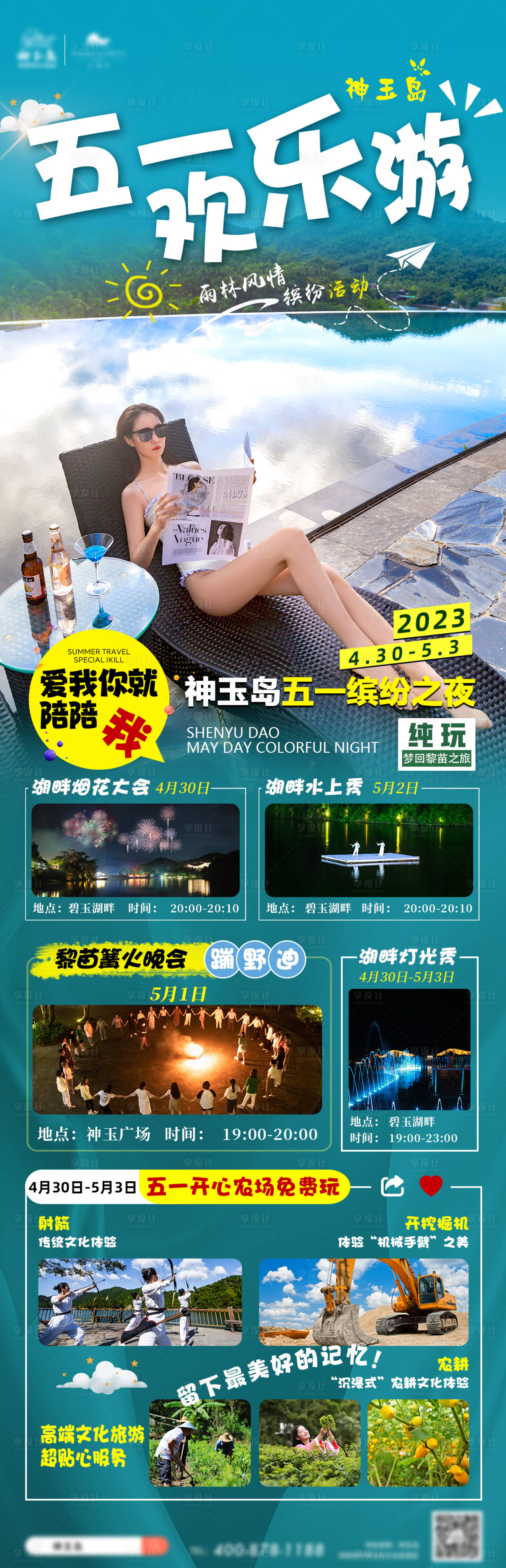 源文件下載【享設計】搜索編號：16600016432424138【五一歡樂游】
