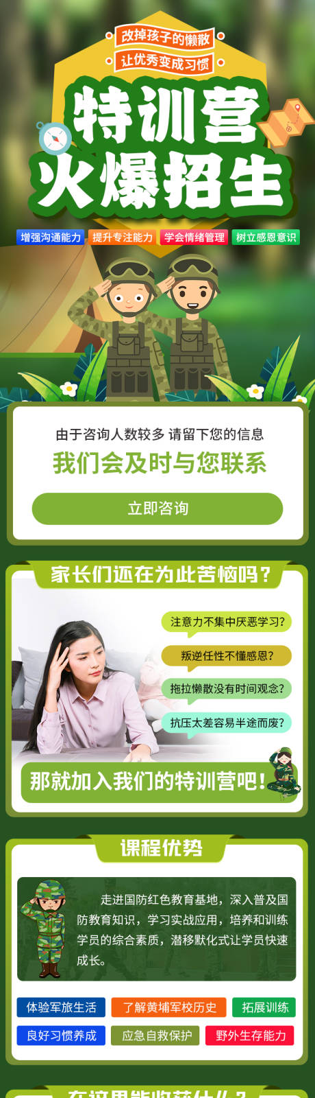 源文件下载【儿童特训营招生详情页】编号：30330016905403606