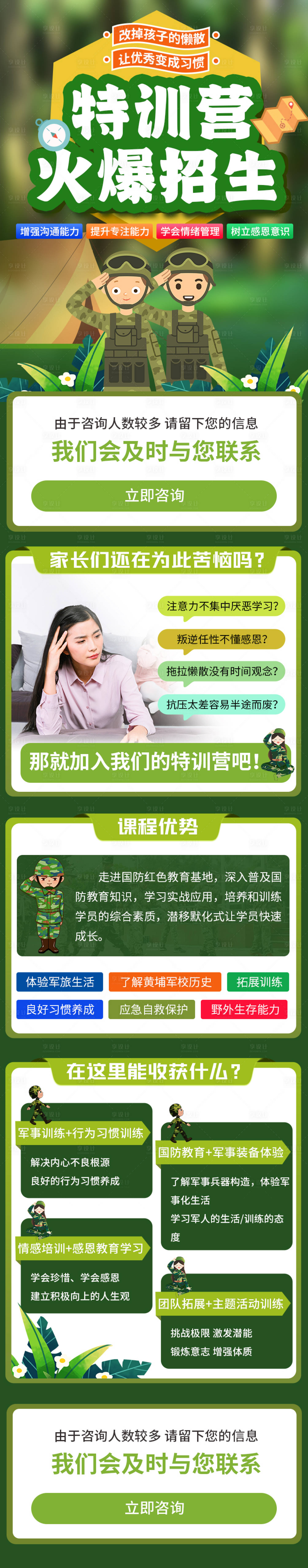 源文件下載【享設計】搜索編號：30330016905403606【兒童特訓營招生詳情頁】