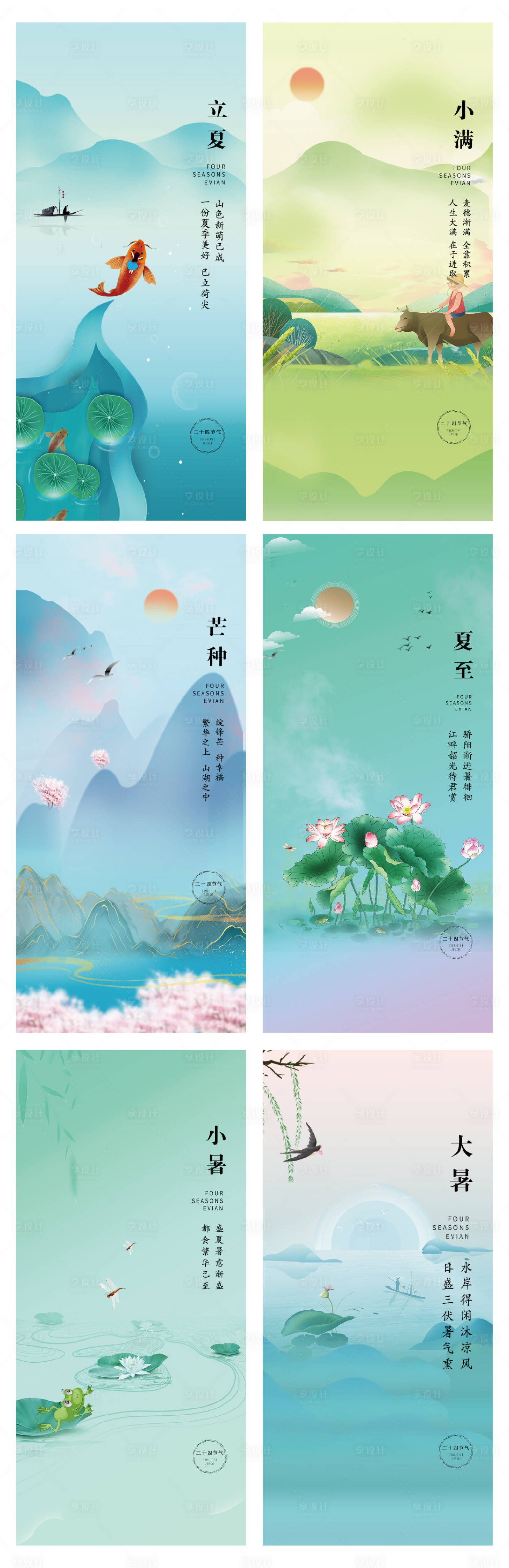 源文件下载【立夏小满芒种夏至小暑大暑】编号：20230509133209610