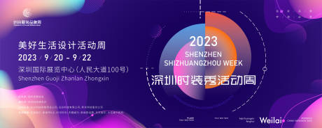 源文件下載【享設計】搜索編號：22310016416543027【時裝設計活動周活動背景板】