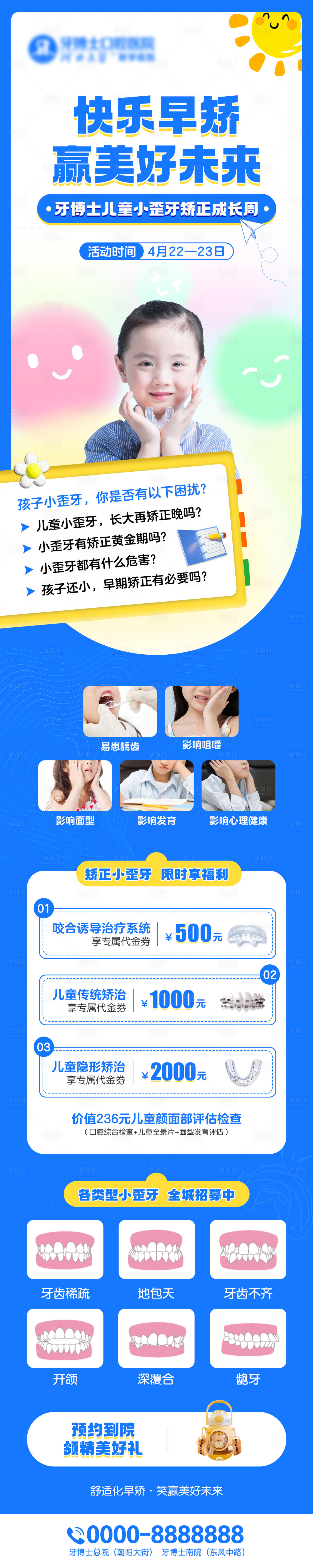 源文件下载【享设计】搜索编号：52340016495565975【儿童牙齿早期矫正长图海报】