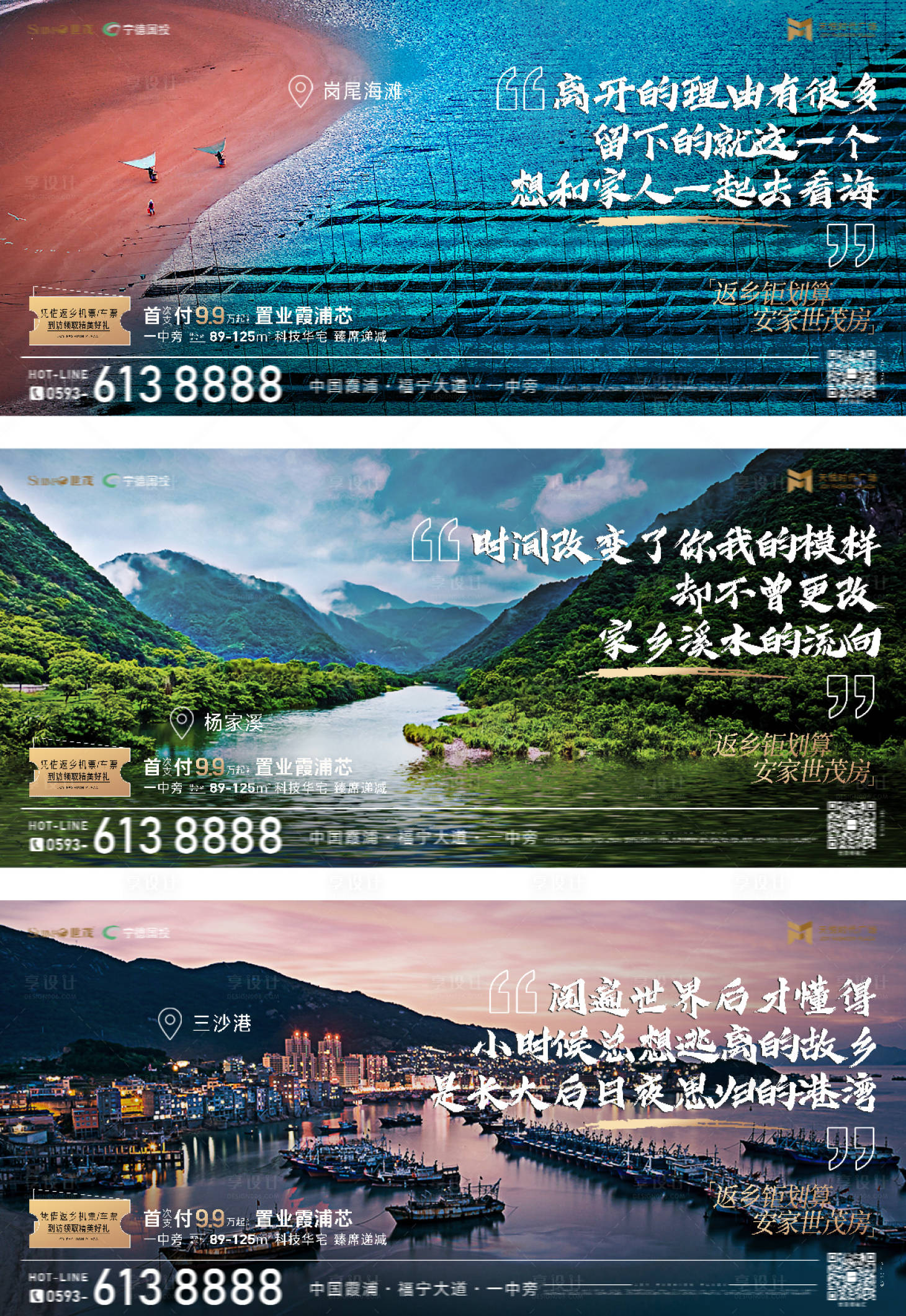源文件下載【返鄉(xiāng)置業(yè)系列海報】編號：16790016658394201
