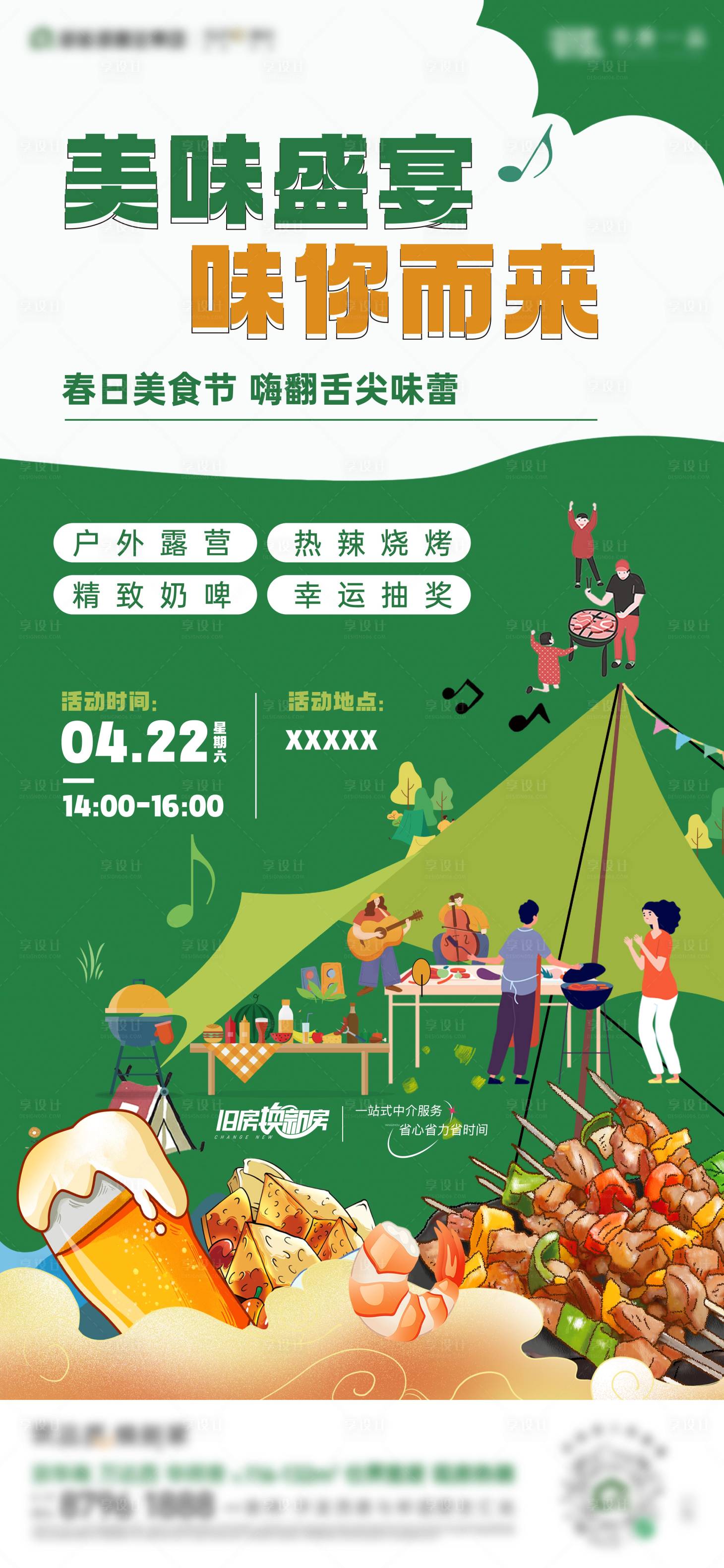 源文件下載【享設計】搜索編號：38090016756235940【龍蝦燒烤單圖】