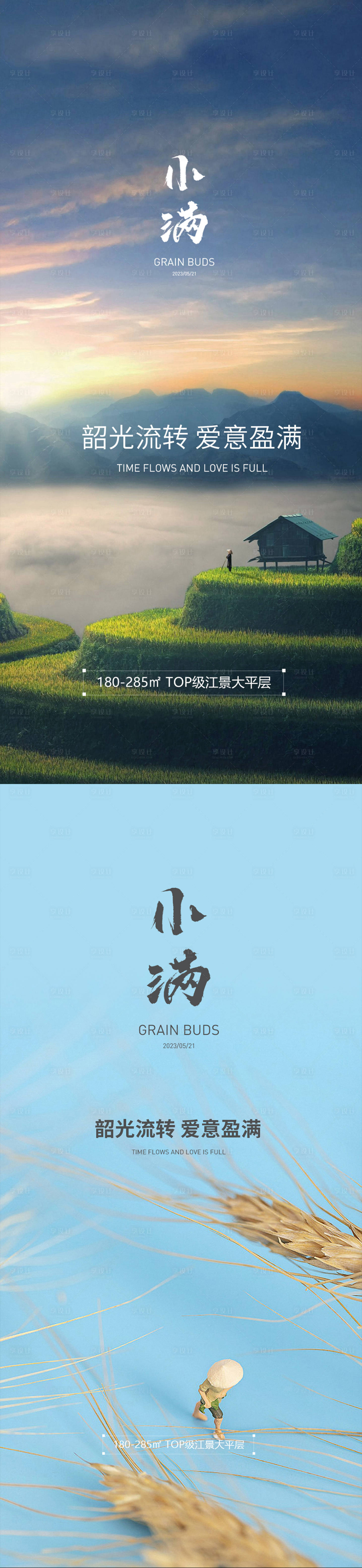 源文件下載【享設計】搜索編號：20290016707943067【小滿節氣系列海報】