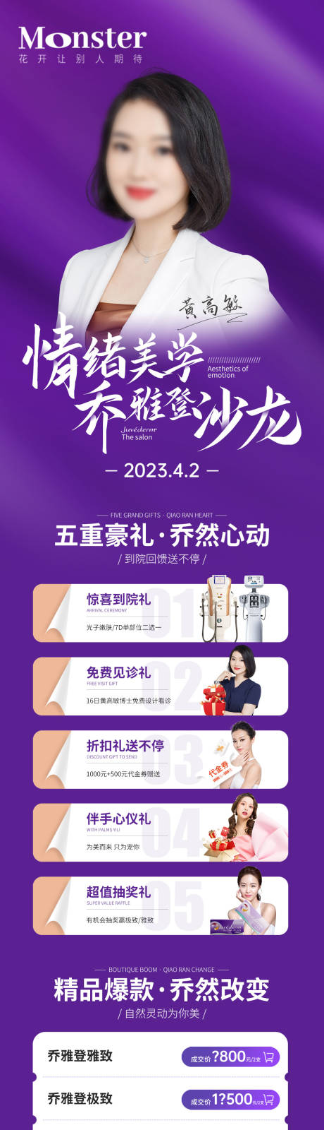 源文件下载【享设计】搜索编号：66370016557808657【医美乔雅登海报】