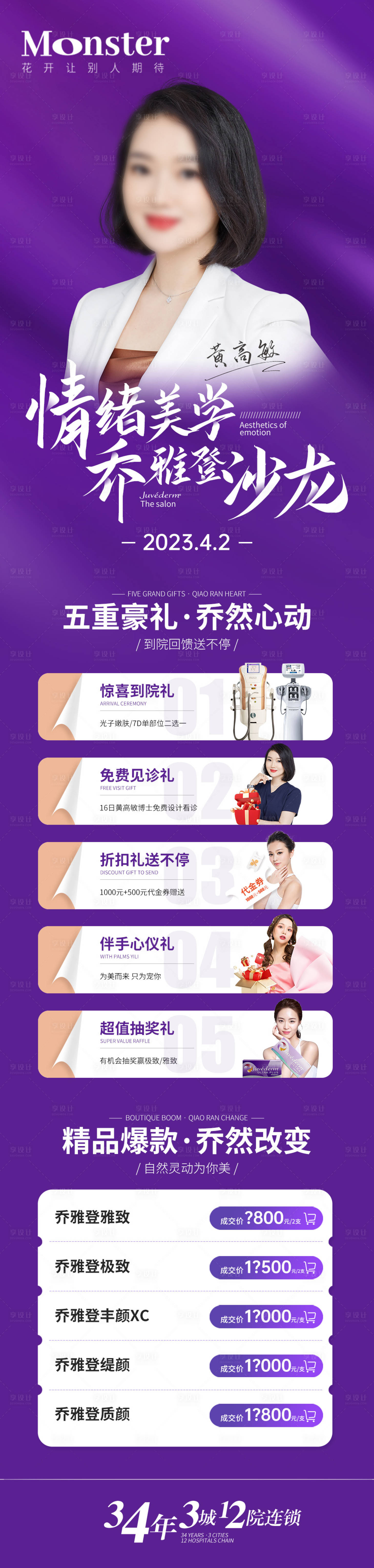 源文件下载【享设计】搜索编号：66370016557808657【医美乔雅登海报】