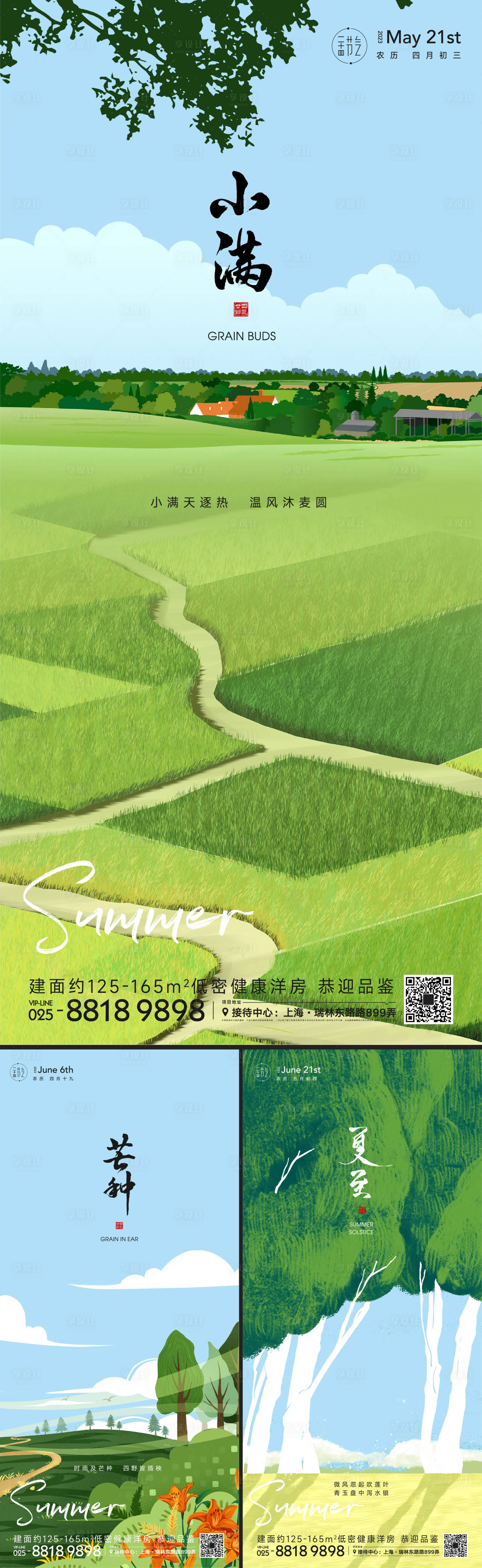 源文件下載【小滿芒種夏至節(jié)氣海報(bào)】編號：22620016426661944