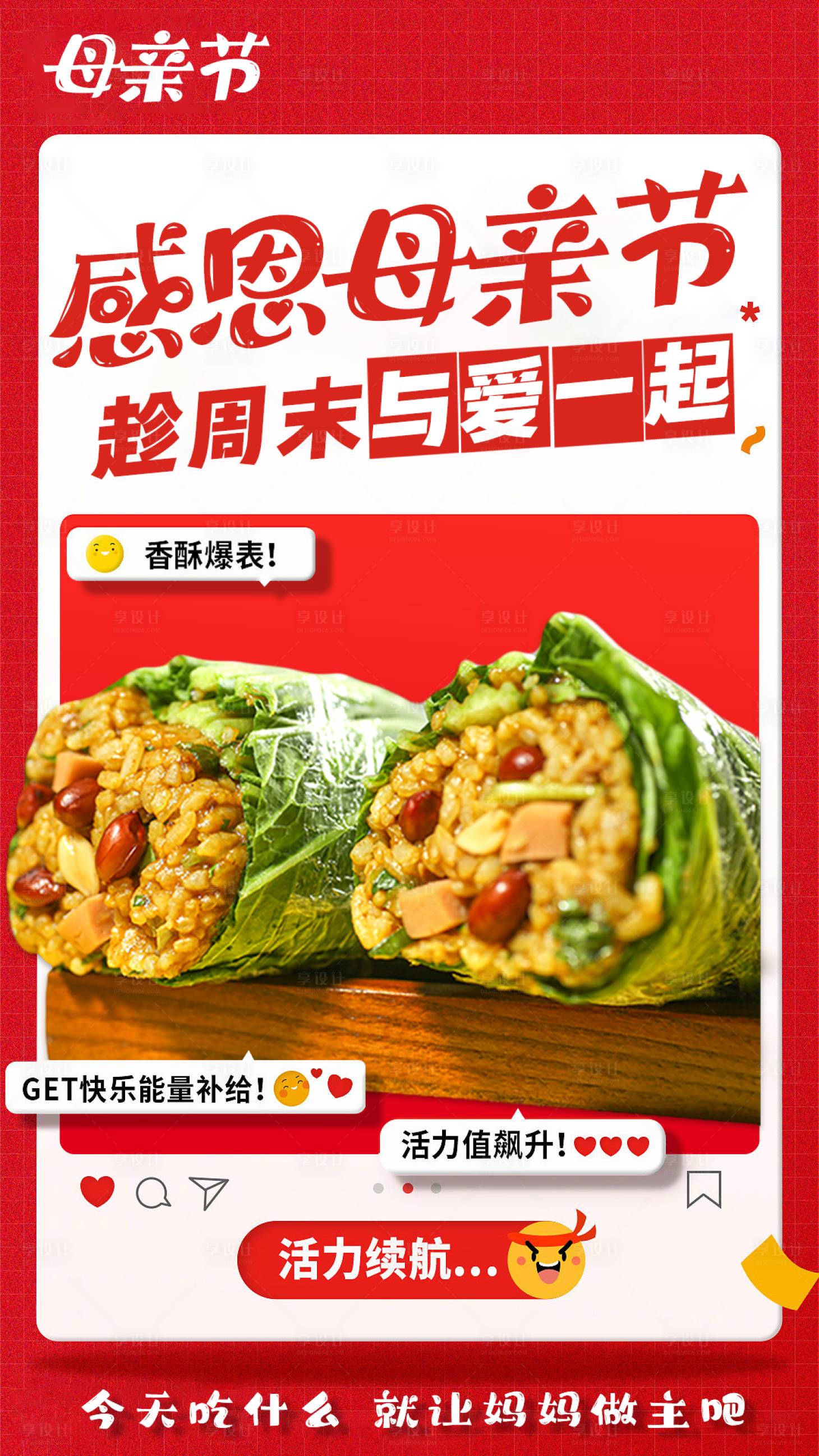 源文件下載【享設計】搜索編號：46750016546545603【母親節美食餐飲喜慶海報】