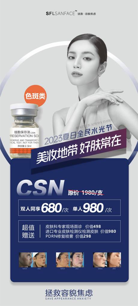 源文件下載【水光節(jié)醫(yī)美海報】編號：27990016941333437