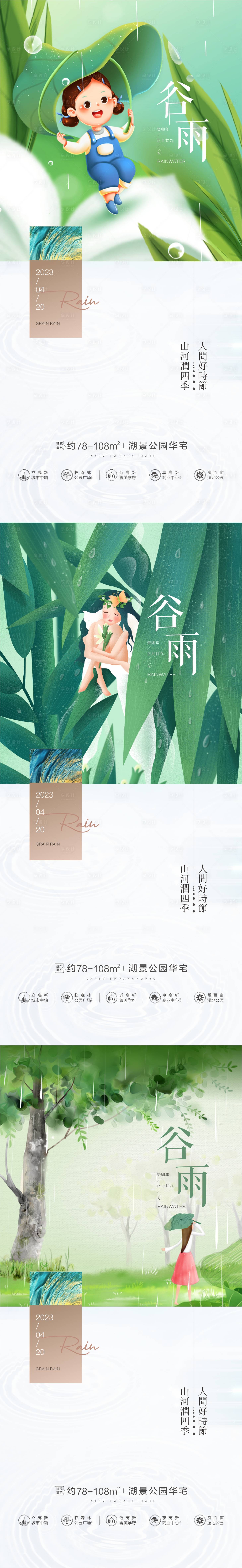 源文件下載【谷雨節(jié)氣海報】編號：24010016960489676