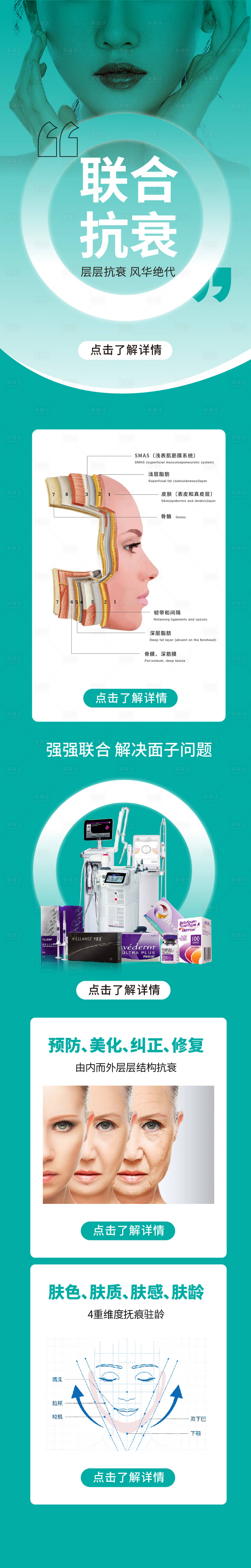 源文件下載【享設(shè)計(jì)】搜索編號(hào)：61060016809247196【專題醫(yī)美抗衰】