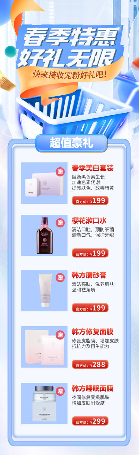 源文件下载【活动礼品海报】编号：25090016875446933
