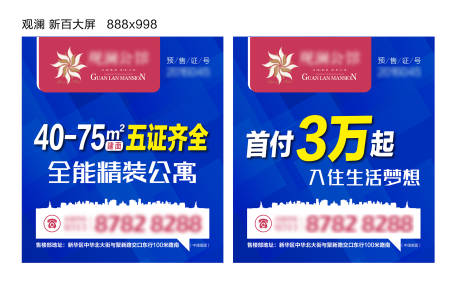 源文件下载【地产公寓LED海报】编号：67190016817078213