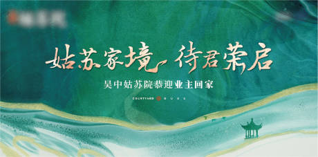 源文件下载【业主归家展板】编号：96710016642799210