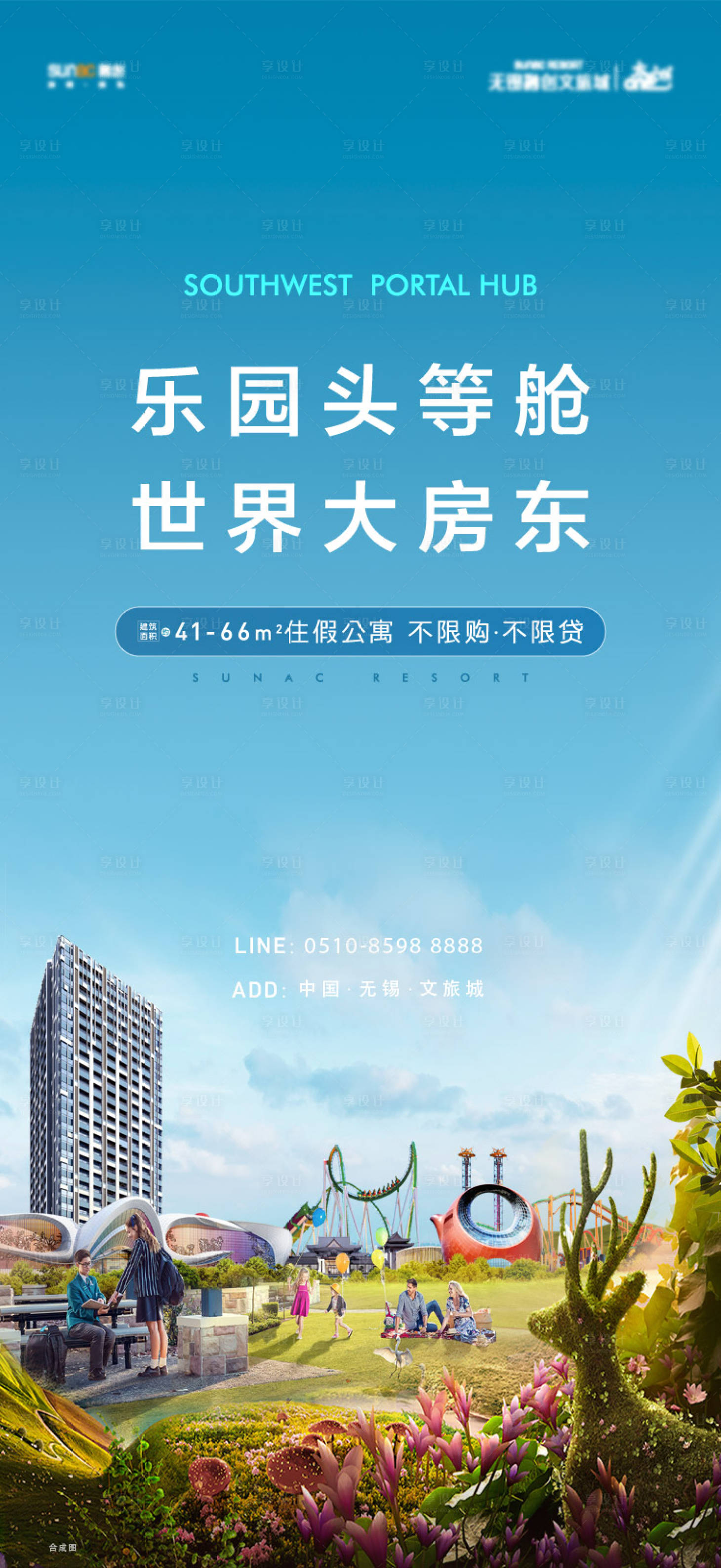 源文件下载【游乐园公寓海报】编号：83440016539184186