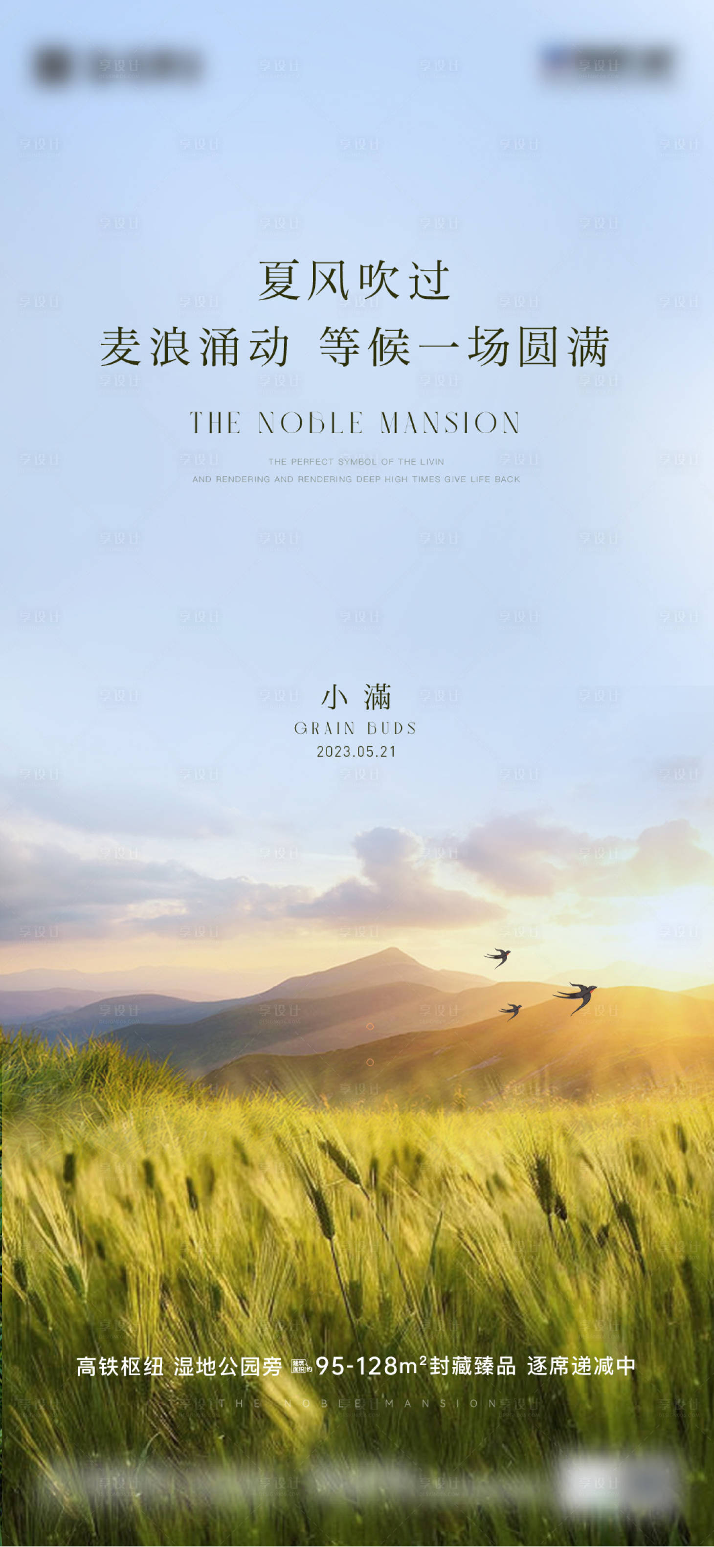 源文件下載【享設計】搜索編號：61880016569838726【小滿節氣海報】