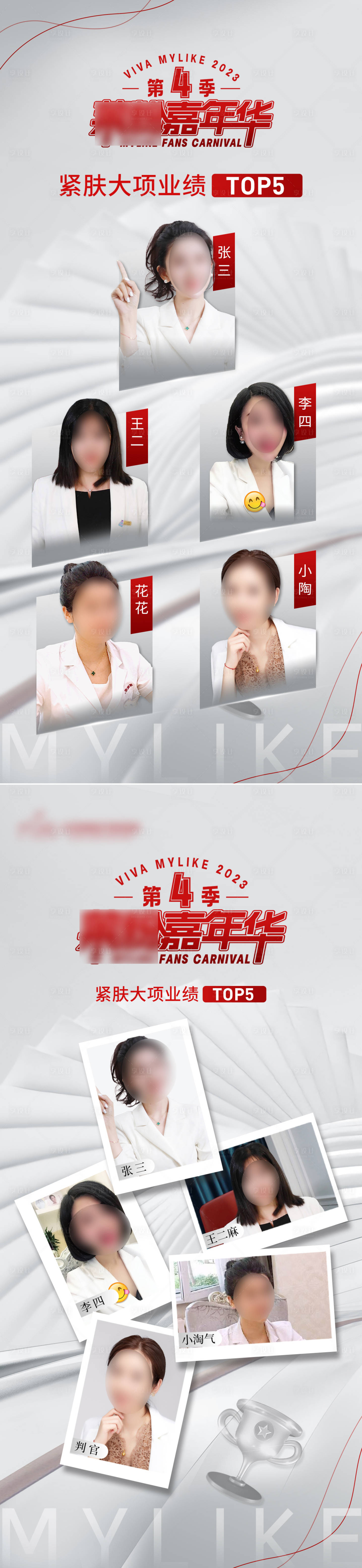 源文件下载【享设计】搜索编号：20900016718446295【销售榜单人物排名海报】