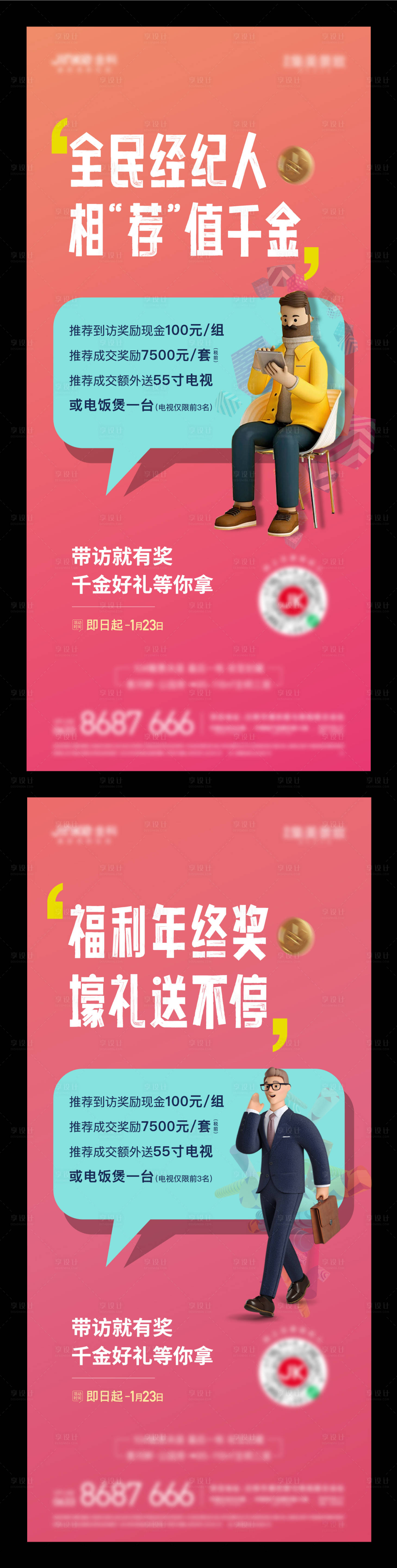 源文件下載【享設計】搜索編號：61430016634307013【全名經紀人】