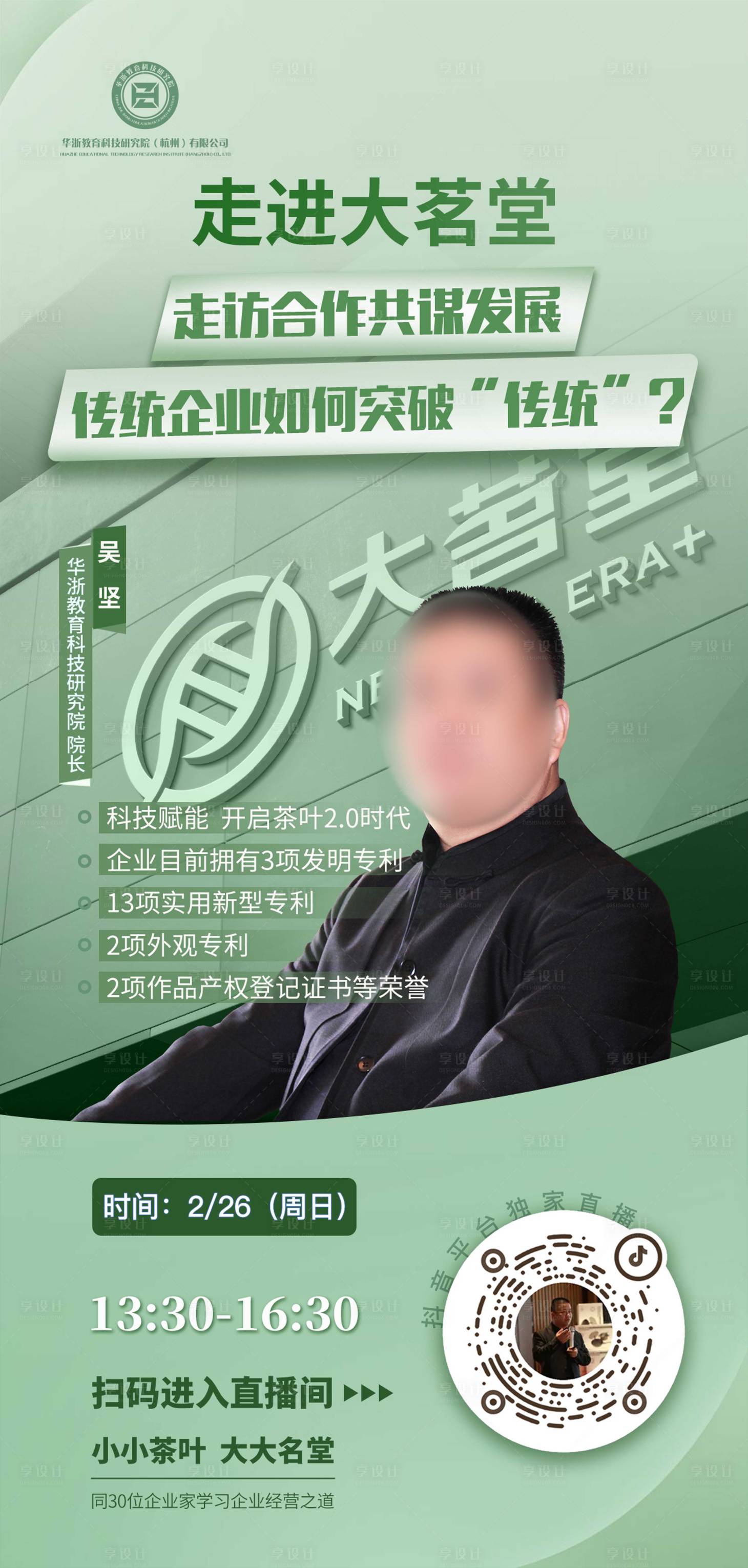 源文件下载【直播海报】编号：69680016700645285
