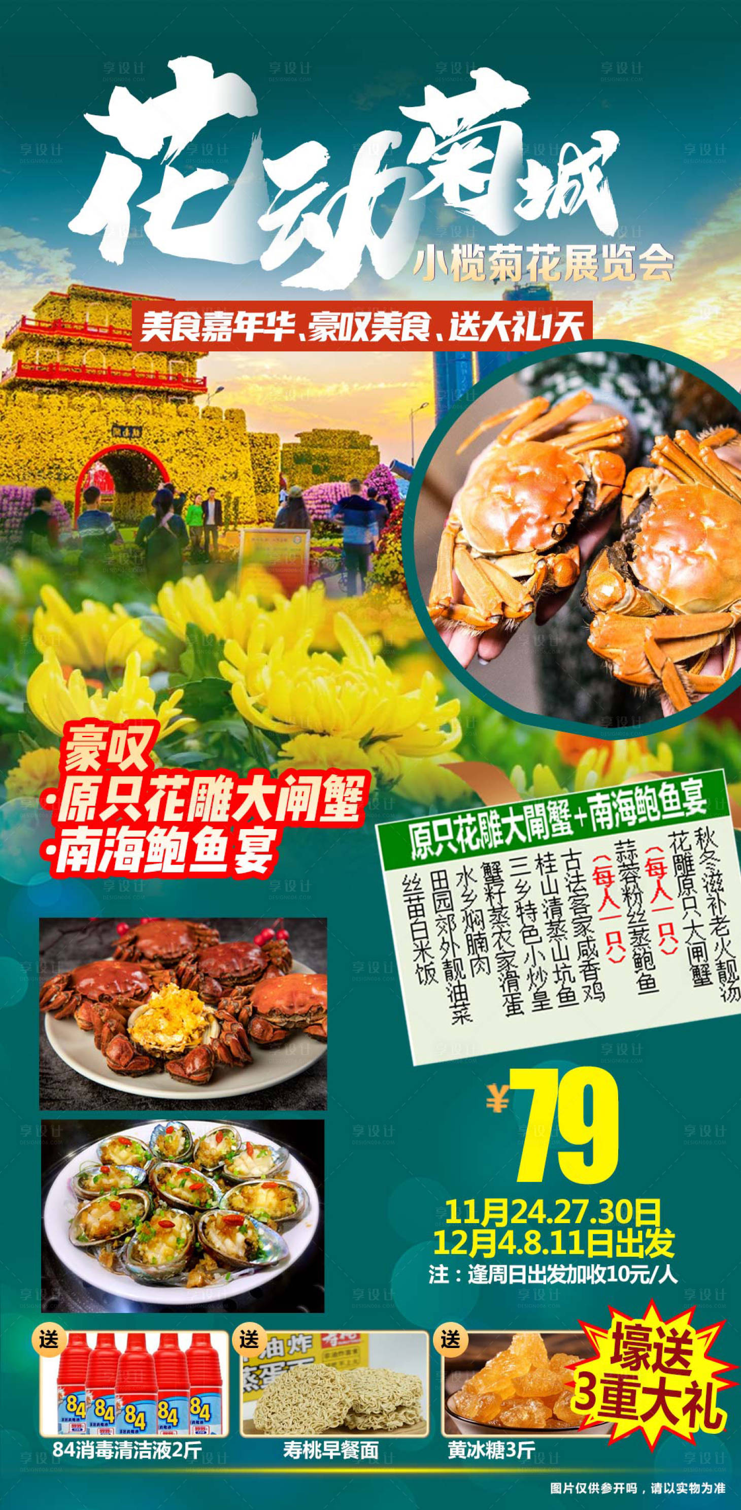 源文件下载【中山旅游海报】编号：56380017060751708
