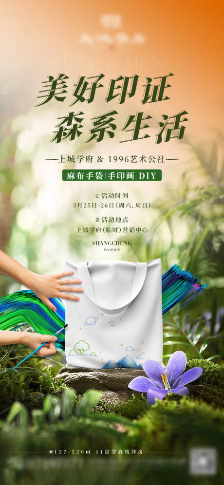 源文件下载【麻布手袋手印画海报 】编号：73200016803131915