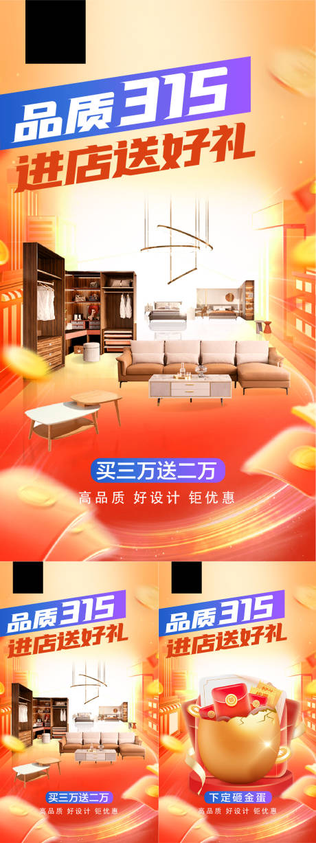 源文件下載【享設計】搜索編號：63490016501116433【315進店送好禮系列海報】