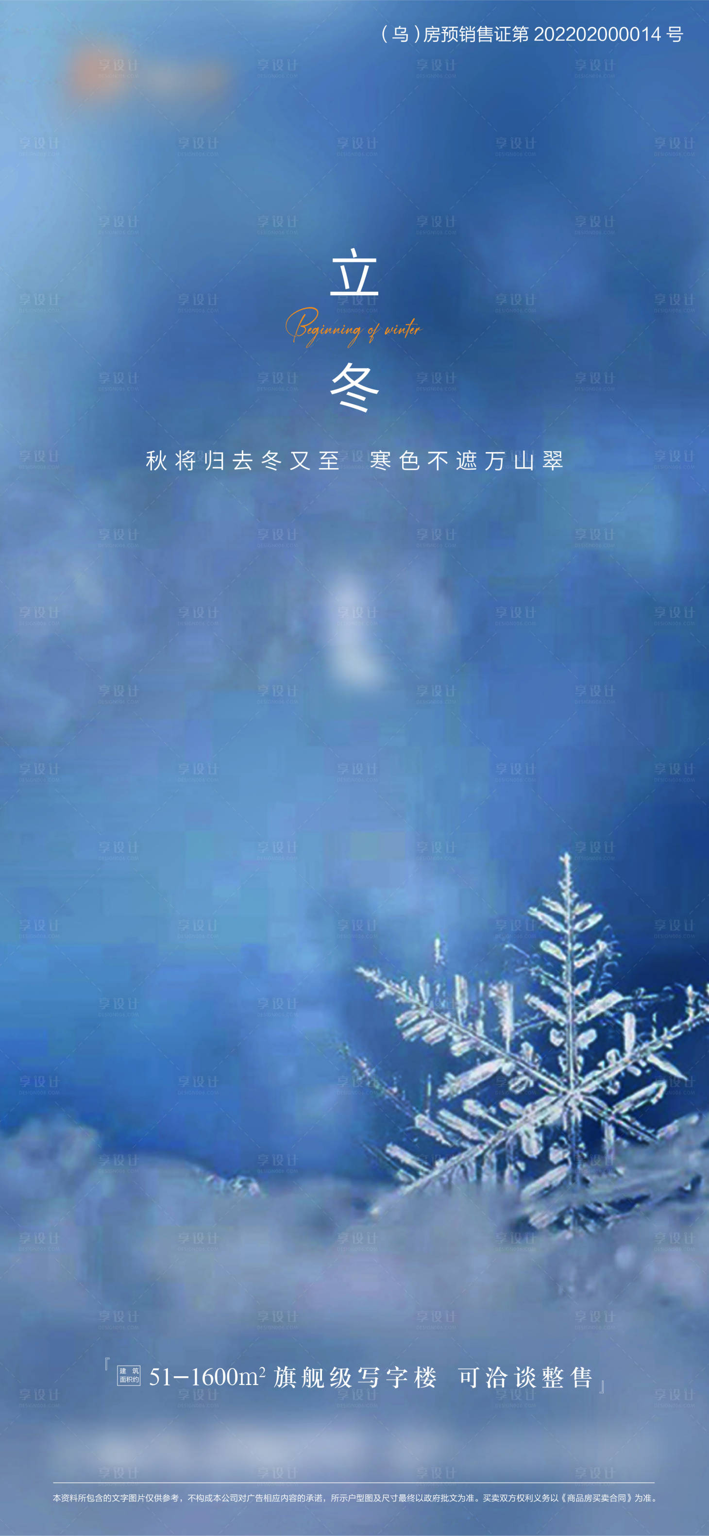 源文件下载【享设计】搜索编号：51950016605534002【立冬微信海报】