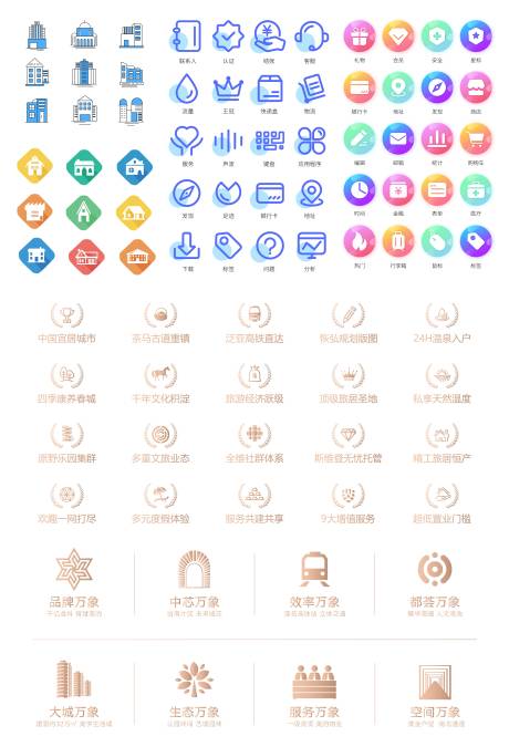 源文件下载【地产icon图标】编号：58700016483454410