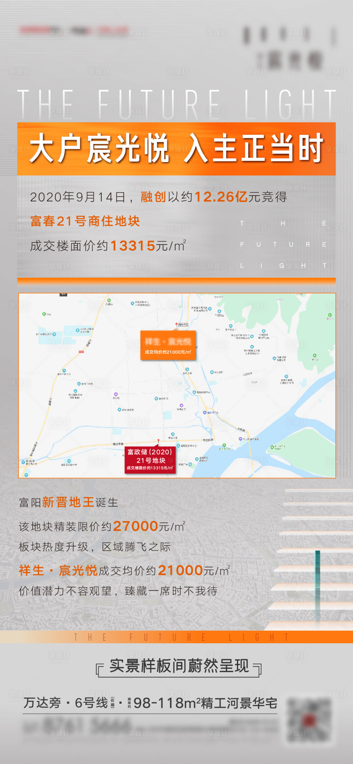 源文件下载【地产土拍海报】编号：54720016564074776
